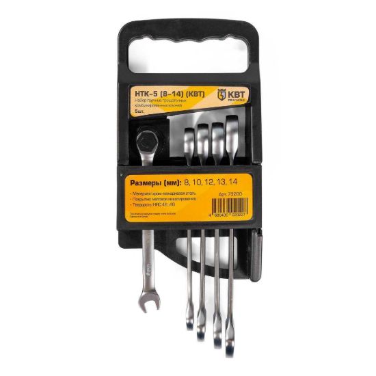 Изображение Набор гаечных комбинированных трещоточных ключей НТК-5 (8-14) серия KBT-PROFESSIONAL