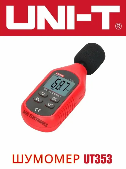 Изображение Профессиональный мини-измеритель уровня звука UNI-T UT353 компактный цифровой шумомер