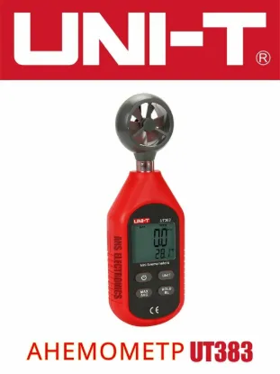 Изображение Анемометр UNI-T UT363 — измеритель скорости воздушного потока