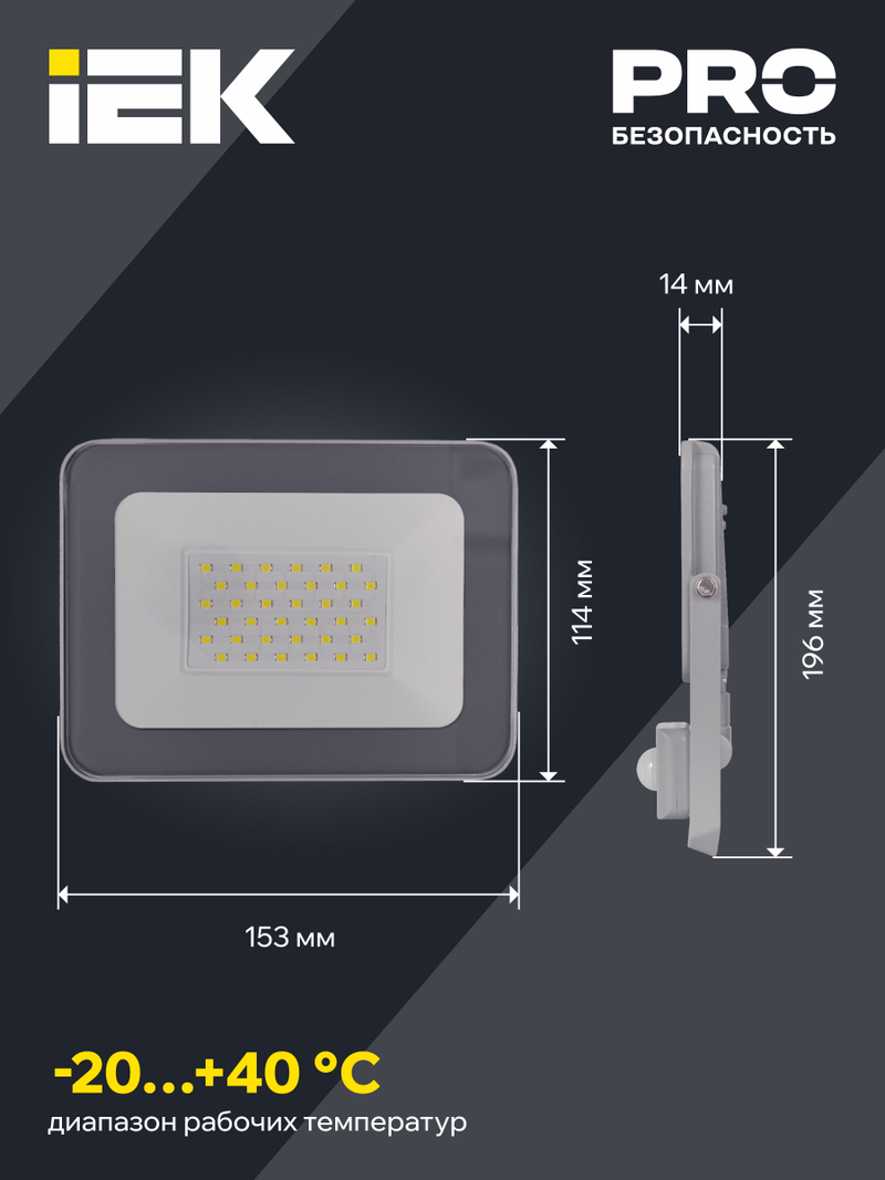 Изображение Прожектор светодиодный СДО 07-30Д с датчиком движения IP54 серый IEK