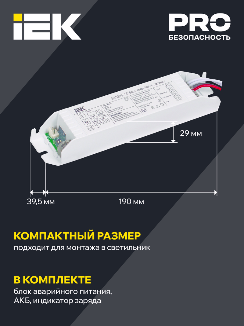 Изображение Блок аварийного питания БАП200-3,0 для LED IEK