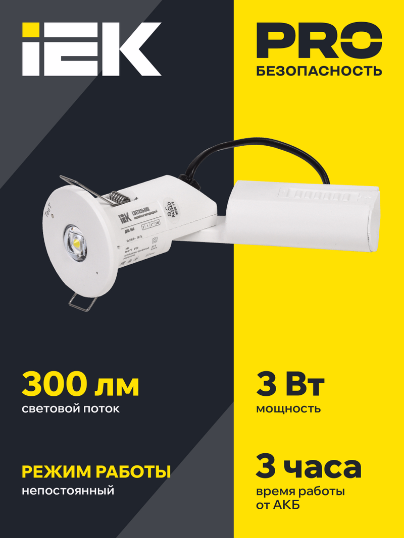 Изображение Светильник аварийный ДПА 060 непостоянного действия 3ч IP20 IEK